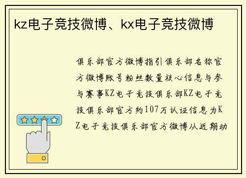 kz电子竞技微博、kx电子竞技微博