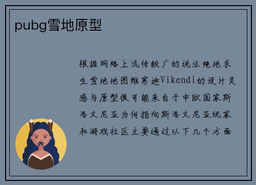 pubg雪地原型