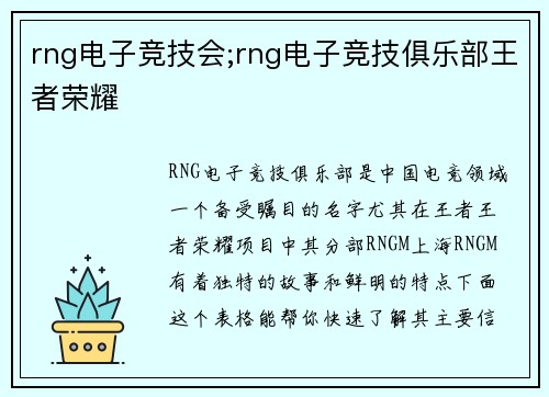 rng电子竞技会;rng电子竞技俱乐部王者荣耀
