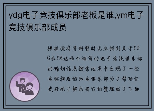 ydg电子竞技俱乐部老板是谁,ym电子竞技俱乐部成员