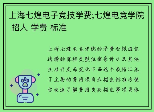 上海七煌电子竞技学费;七煌电竞学院 招人 学费 标准