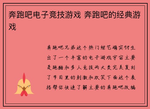 奔跑吧电子竞技游戏 奔跑吧的经典游戏