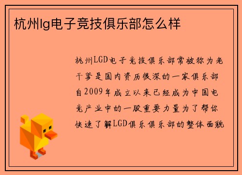 杭州lg电子竞技俱乐部怎么样